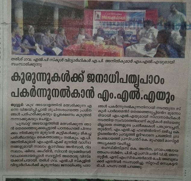 പ്രമാണം:FB IMG 1576255825962.jpg