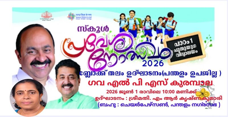 പ്രമാണം:GLPS KURAMPALA .jpg