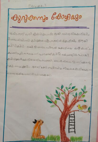 പ്രമാണം:16362-KKD-KUNJ-FATHIMA 1 A.jpg