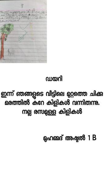 പ്രമാണം:18310-MLP-KUNJ-MUHAMMED ASHMAL.JPG