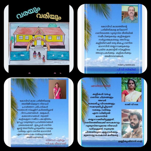 പ്രമാണം:20544 DIGITAL GANITHA MAGAZINE.jpg