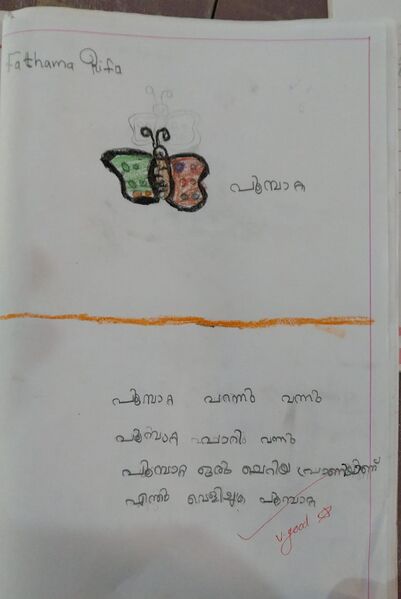 പ്രമാണം:20551-PKD-KUNJ-FATHIMA RIFA.jpeg