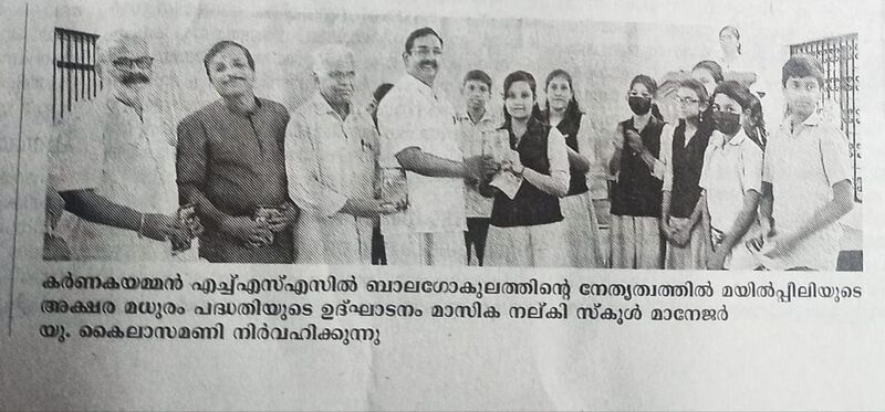 പ്രമാണം:21060-mayilppeeli.jpg