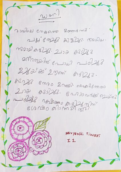 പ്രമാണം:25326-EKM-KUNJ-NAVYANSHI .1A.jpg