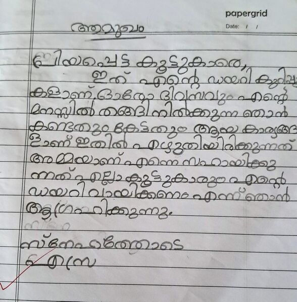 പ്രമാണം:26105-EKM-KUNJ-EZRA ZENORITA.jpg