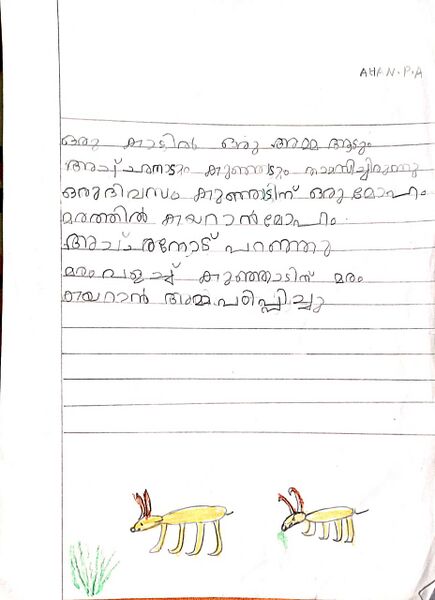 പ്രമാണം:26534-EKM-KUNJ-AHAN P A12.jpg