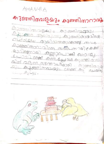 പ്രമാണം:26534-EKM-KUNJ-AHAN P A2.jpg