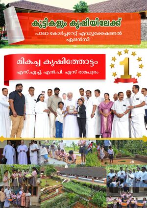 312226 kuttikalum krishiyileyk.jpg