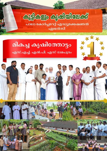 പ്രമാണം:312226 kuttikalum krishiyileyk.jpg