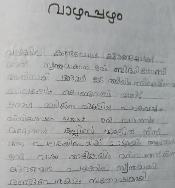 പ്രമാണം:42071-TVM-KUNJ-MIYA SHAJU.jpg