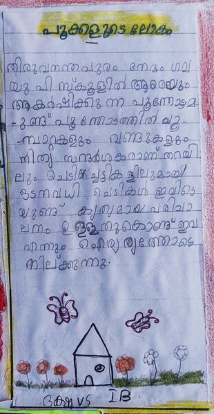 പ്രമാണം:44244 TVM KUNJ DAKSHA VS.jpg