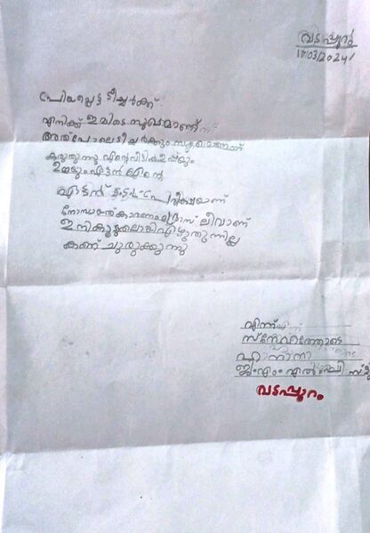 പ്രമാണം:48445-MLP-KUNJ-HANANA M.jpeg