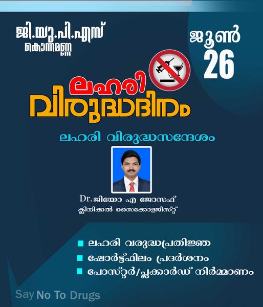 പ്രമാണം:48479 laharivirudam poster.jpg