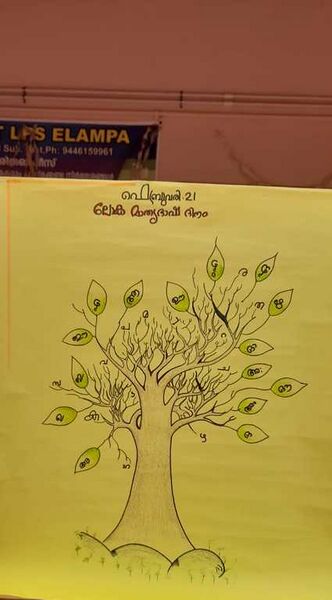 പ്രമാണം:Matrubhasha2 42307.jpeg