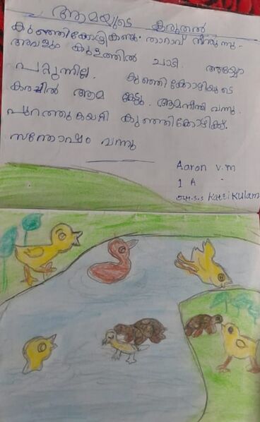 പ്രമാണം:15009-WYD-KUNJ-AARON V M.jpeg