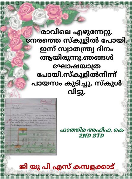 പ്രമാണം:15245-WYD-KUNJ-AFEEFA.jpg