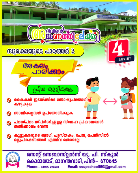 പ്രമാണം:15481 back to school 2.png