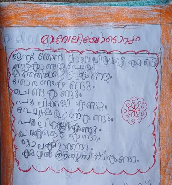 പ്രമാണം:18669-MLP-KUNJ-AMAN SWADIK T P.jpg