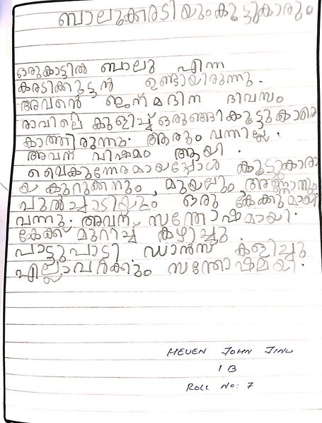 പ്രമാണം:22053-TSR-KUNJ-HEVEN JOHN JINU.jpg