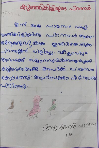 പ്രമാണം:23358-TSR-KUNJ-AGNEY A R.jpeg