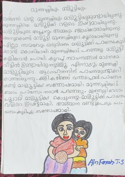 പ്രമാണം:24502 TSR KUNJ Ainfara.jpg