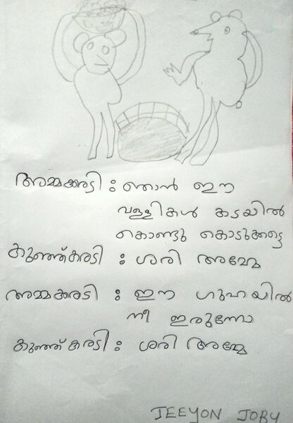 പ്രമാണം:25402-EKM-KUNJ-JEEYON JOBY.jpg