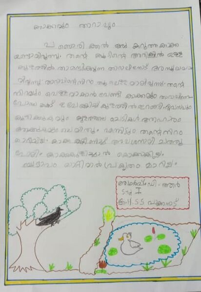 പ്രമാണം:39052-KLM-KUNJ-Adharv D R.jpeg