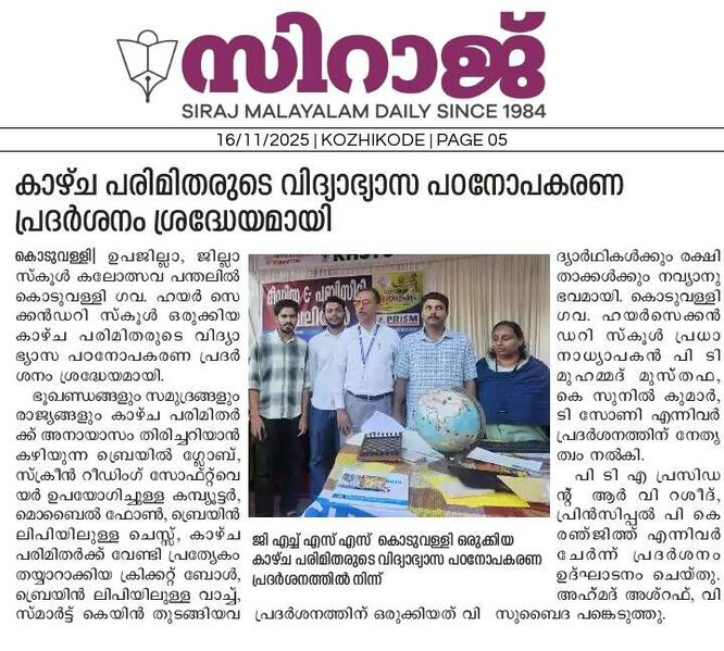 പ്രമാണം:47064 exhibition1.jpeg