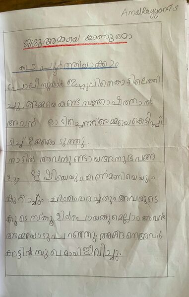 പ്രമാണം:48465-MLP-AMAL RAYYAN.jpg