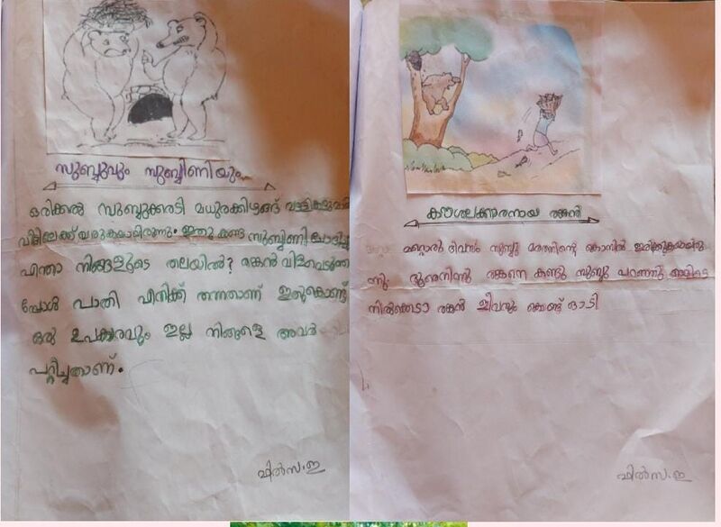 പ്രമാണം:48537 MLP-kunju-FilzaE.jpeg