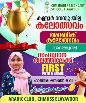 Jilla kalolsavam chmhss adikurupp first.jpg