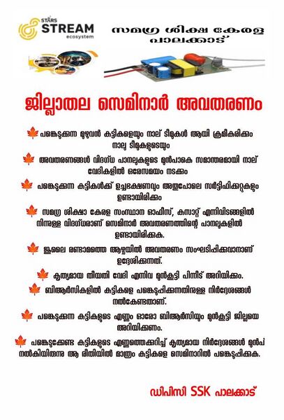 പ്രമാണം:STREAM SEMINAR.jpeg