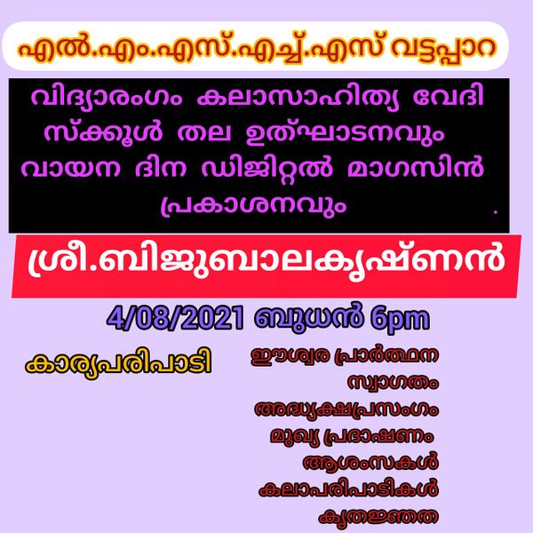 പ്രമാണം:WhatsApp Image 2021-08-04 at 11.13.31.jpeg