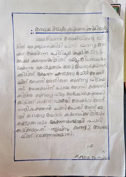 പ്രമാണം:18341-MLM-KUNJ-MINHA FATHIMA.jpg