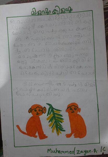 പ്രമാണം:18355-MLP-KUNJ-MOHAMMED ZAYAN.jpg