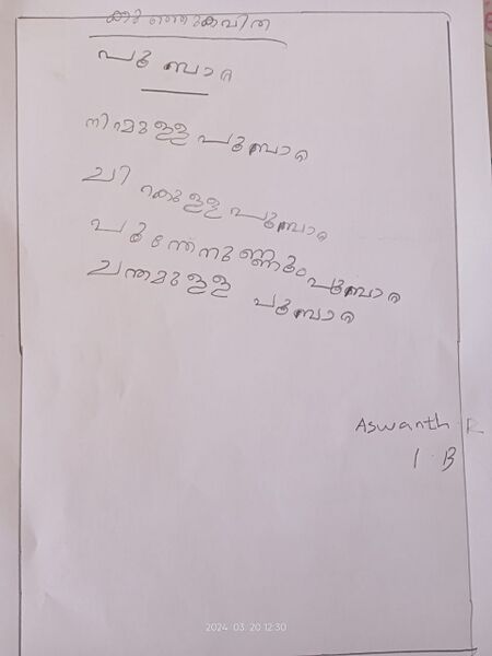 പ്രമാണം:21544-PKD-KUNJ-ASWANTH R.jpeg