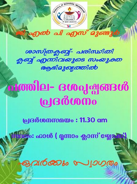 പ്രമാണം:21706 PATHILA 1.jpeg