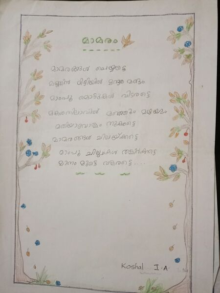 പ്രമാണം:34319-ALP-KUNJ-KOSAL KAMAL.jpg