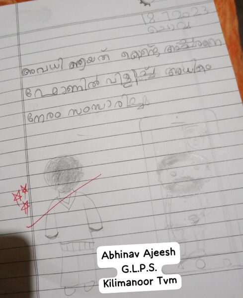 പ്രമാണം:42403-TVM-KUNJ-Abhinav Ajeesh.jpg