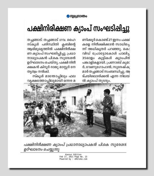 പ്രമാണം:Suprabhatham daily 17 02 2021.jpg