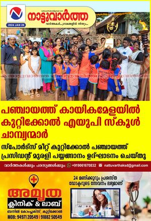 11472-PANCHAYATH-SPORTS.jpg
