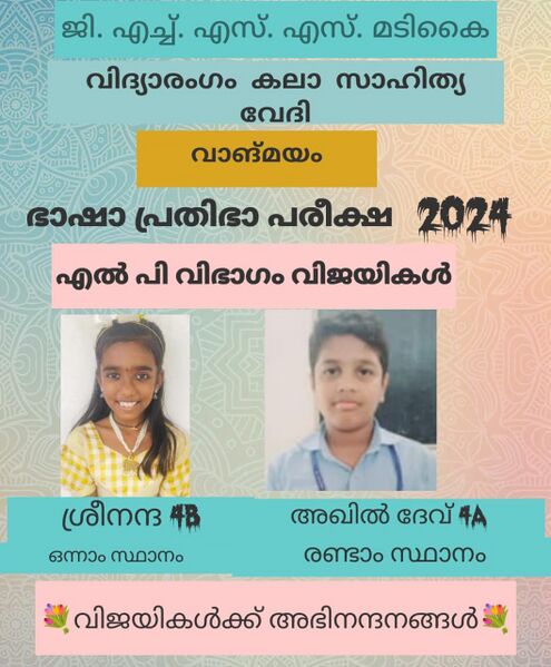 പ്രമാണം:12017 vangmayam 3.jpeg