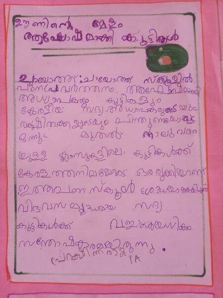 പ്രമാണം:12044 - PRADHAKSHINA RAJ 1A.jpeg