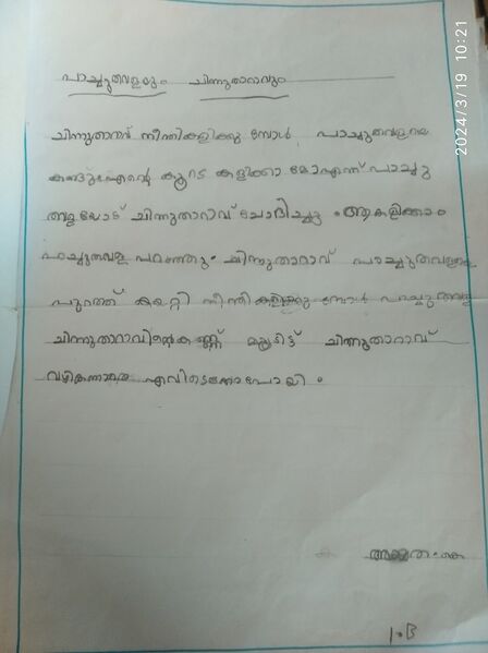 പ്രമാണം:13970-KNR-KUNJ-AKSHATHA.jpg