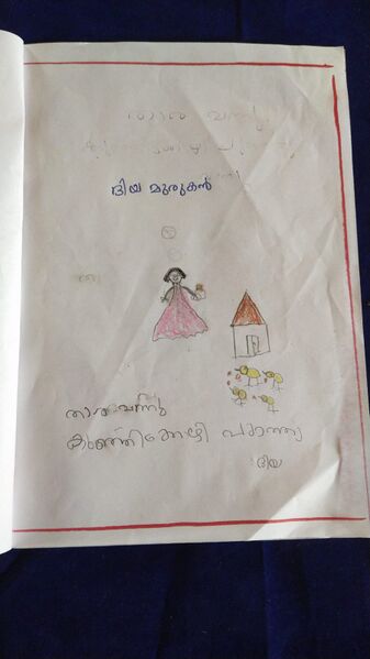 പ്രമാണം:15202-WYD-KUNG-DIYAMURUKAN CLASS1.jpeg