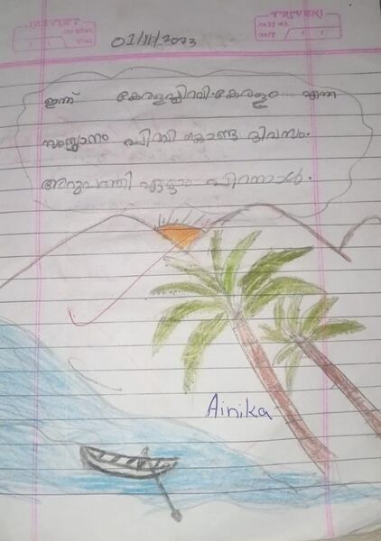 പ്രമാണം:18352-MLP-KUNJ-AINIKA RAJ.jpg