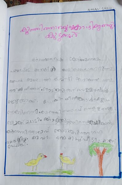 പ്രമാണം:18356-MLP-KUNJ.AMAN SHA.jpg