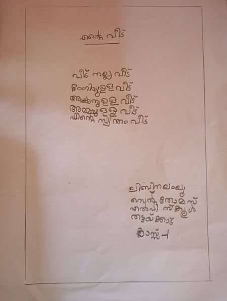 പ്രമാണം:37334-PTA-KUNJ-LIBINA LALU.jpeg