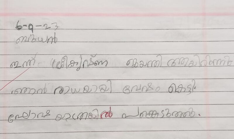 പ്രമാണം:38712-PTA-KUNJ-VISMAYA VINOD.jpg