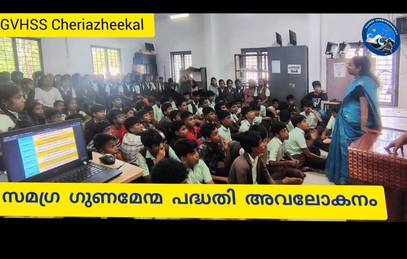 പ്രമാണം:41017samagra gunamenma education.jpg